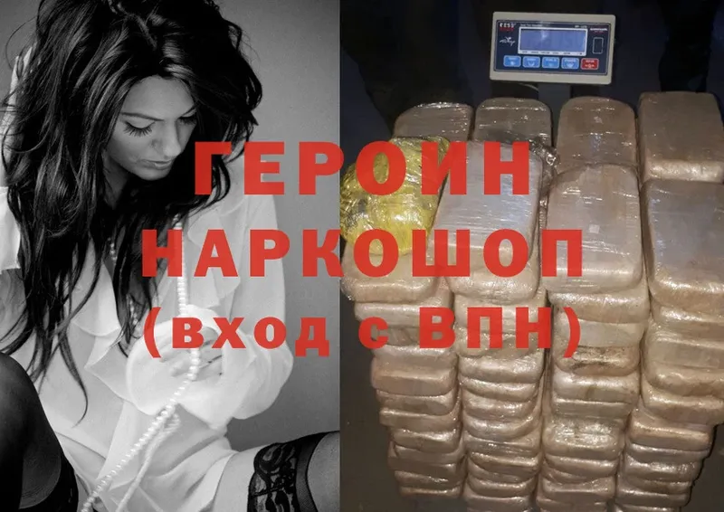 Героин Heroin  как найти закладки  Тайга 